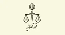 قوه قضاییه: کشت گیاهان مخدر مطلقاً ممنوع و جرم است