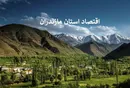 مازندران ۱۴۰۴؛ از قطب کشاورزی و صنایع غذایی تا دروازه تجارت شمال ایران
