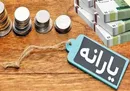 واریز یارانه خرداد به حساب سرپرستان دهک های چهارم تانهم
