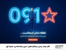 آغاز عرضه رسمی سیمکارت‌های «سری به‌یادماندنی» همراه اول
