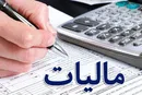 چگونه به برگه مالیاتی‌ اعتراض کنیم؟