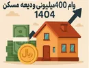 وعده پرداخت وام اجاره از هفته آینده