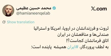«ثروت و فرزندانشان آن‌سوی مرزها، صندلی‌ها و منافعشان در ایران»؛ عظیمی پرسید: اتاق فرمانشان کجاست؟