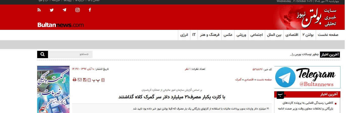 آقای کاظمی! آرشیو ده‌ساله بولتن نیوز را ورق بزنید؛ ما هشدار دادیم، هزینه دادیم، امروز چه کسی پاسخگوست؟