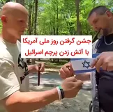 از آتش‌بازی تا آتش جنگ؛ چرا هر سال همزمان با روز استقلال آمریکا، کارنامه جهانی واشنگتن دوباره زیر ذره‌بین می‌رود؟