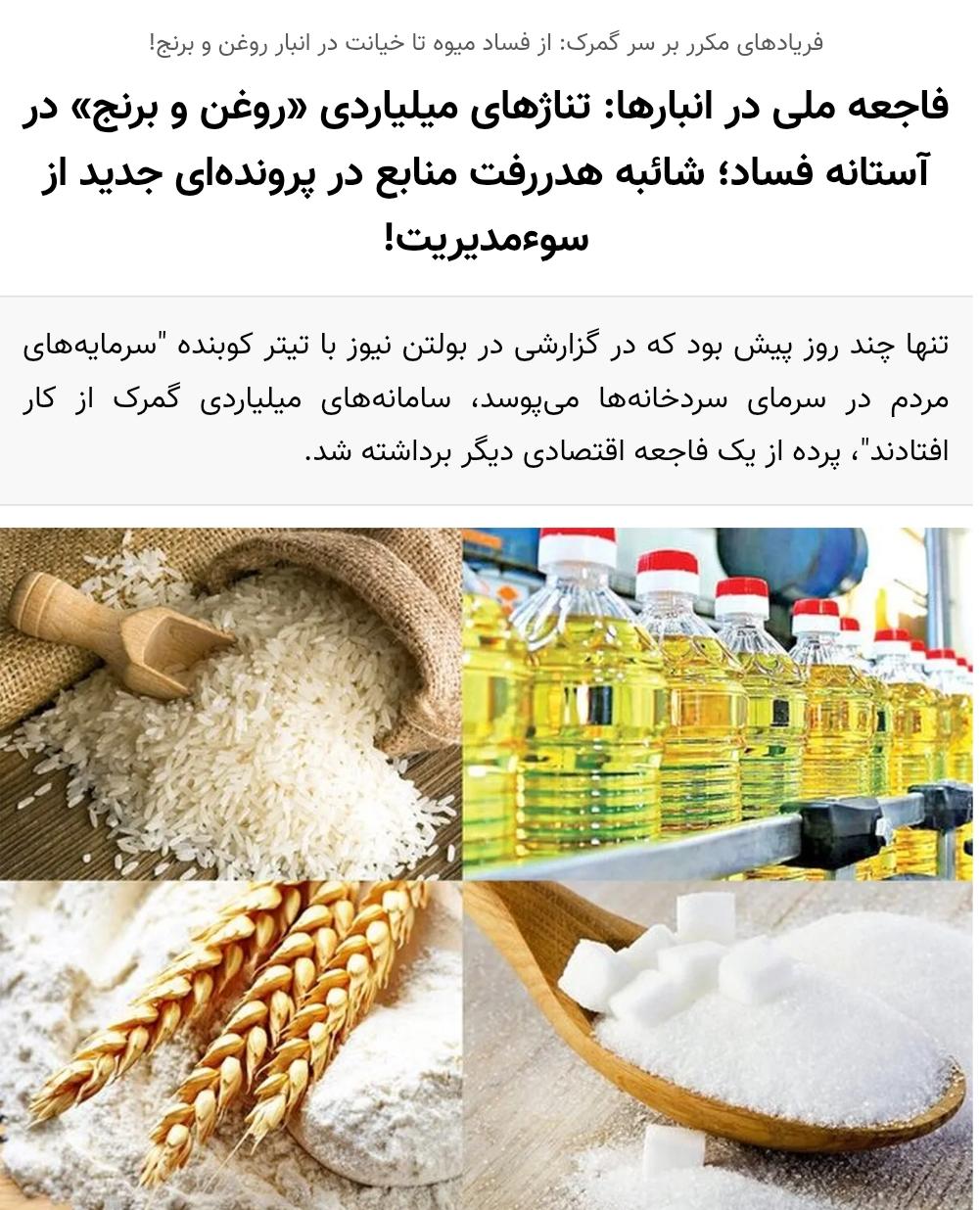 از هشدارهای چندساله بولتن نیوز تا اخطار امروز دادستان تهران؛ کالاها چرا در انبارها میمانند؟ از هشدارهای چندساله بولتن نیوز تا اخطار امروز دادستان تهران؛ کالاها چرا در انبارها میمانند؟