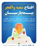 شعبه جدید بیمه پارسیان در استان تهران آغاز به کار کرد