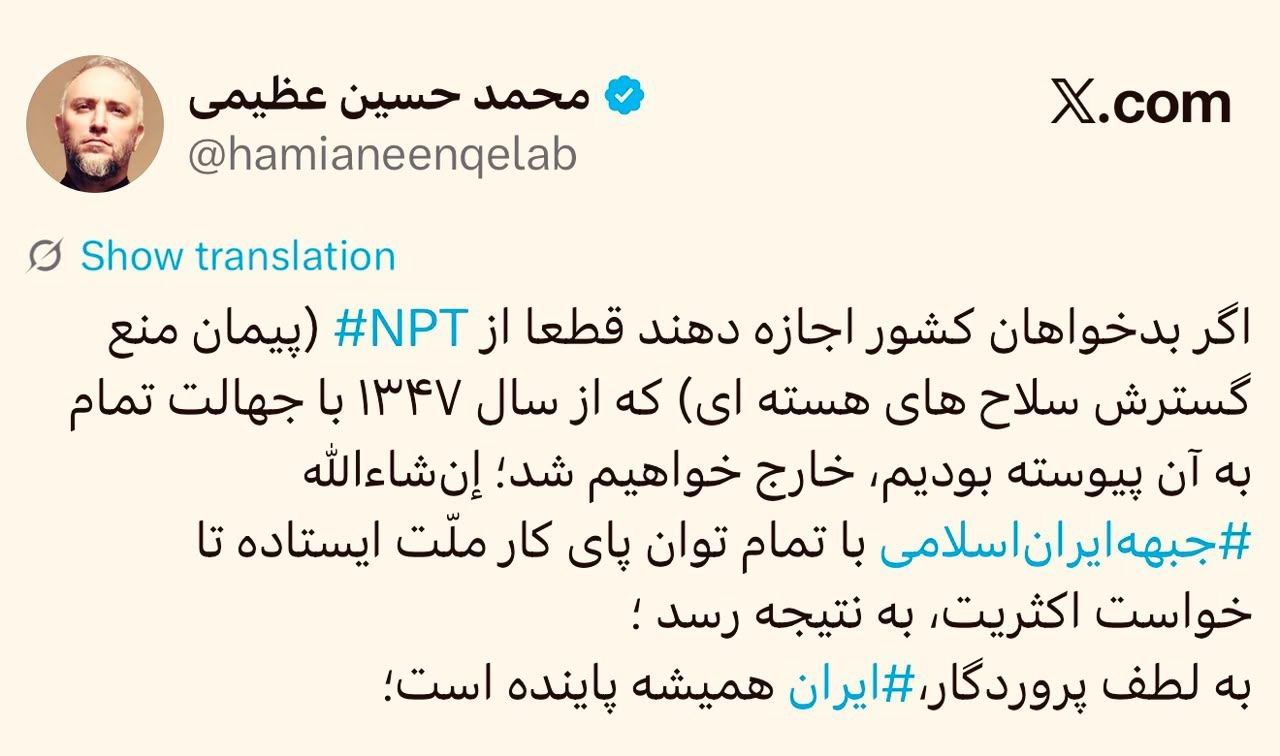 عظیمی: اگر بدخواهان کشور اجازه دهند، قطعاً از NPT خارج خواهیم شد عظیمی: اگر بدخواهان کشور اجازه دهند، قطعاً از NPT خارج خواهیم شد