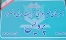 جوابیه آموزش و پرورش علی آباد کتول در خصوص هنرستان غیردولتی تربیت بدنی پردیس
