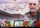 خاطرات شهید همدانی درباره قطع‌نامه ۵۹۸ منتشر شد
