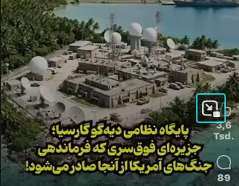 دیه‌گو گارسیا؛ جزیره نظامی راهبردی آمریکا در قلب اقیانوس هند