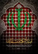 امتداد قیام ثارالله