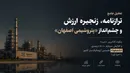 چگونه کاتالیزور «شپنا» و افزایش سرمایه ۵۰۰۰ درصدی، «شصفها» نخستین آروماتیک‌ساز کشور را احیا کرد؟