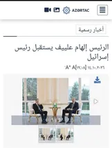  دیدار سؤال‌برانگیز علی‌اف با رئیس رژیم صهیونیستی در شرایط حساس منطقه