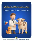 وقتی نجات جان حیوانات، با آرامش خاطر شما همراه می‌شود