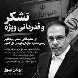 تصمیم مسئولانه سازمان بازرسی برای صیانت از شفادارو؛ قدردانی ویژه از اقدام به‌موقع اصغر جهانگیر