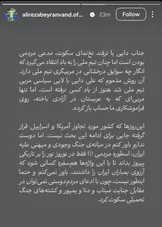 بیرانوند خطاب به علی دایی: مردم‌دوستی با سکوت در برابر جنایت‌ها سازگار نیست
