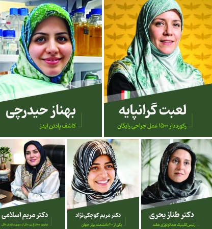 زن ایرانی؛ روایت وقار، دانایی و حضور در قله‌های علم