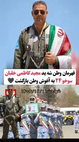 شهید مجید کاظمی؛ قهرمان ملی که یاد «کمان ۹۰» را زنده کرد