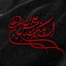فرارسیدن تاسوعای حسینی تسلیت باد
