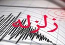 زلزله ۴.۳ ریشتری خراسان شمالی را لرزاند