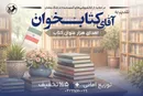 انتشارات امیرکبیر با پویش «تقدیم به آقای کتاب‌خوان» به یاری کتابفروشی‌