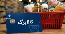 جزئیات افزایش مبلغ کالابرگ