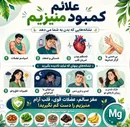 علائم کمبود منیزیم