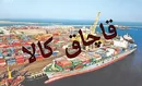 اصرار بر بار کج 23 ساله مناطق آزاد / چرا دولت 7 منطقه دیگر را می‌خواهد آزاد اعلام کند؟