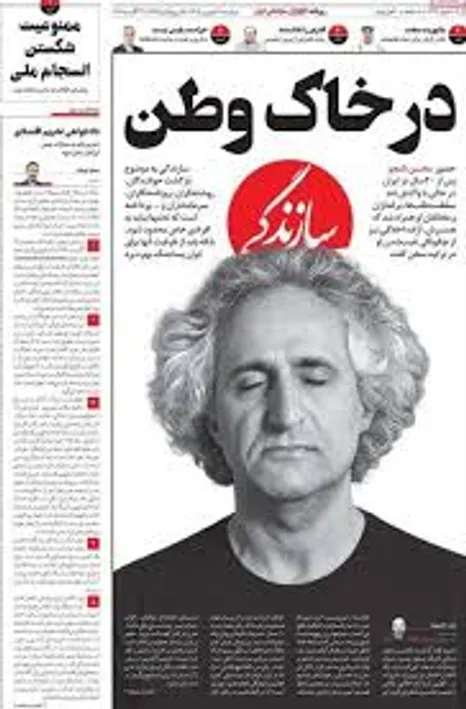 سفید شویی محسن نامجو