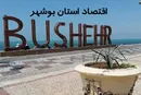 استان بوشهر؛ پیشران اقتصاد جنوب ایران در سال ۱۴۰۴ / از جهش صادرات تا تنوع تولید در صنعت، کشاورزی و معدن