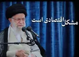 آغاز یک سلسله‌کلیپ ۱۰ قسمتی با محور «جهاد اقتصادی»؛ از ریشه‌یابی مشکلات تا راهکارهایی که می‌تواند مسیر اقتصاد کشور را تغییر دهد
