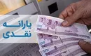 یارانه نقدی پنجشنبه شب پرداخت می شود