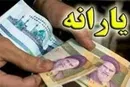 زمان واریز یارانه و کسر قسط یازدهم وام کرونا