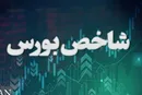 بورس همچنان در مسیر رکوردشکنی/ شاخص کل ۱۳۴ هزار واحد جهش کرد