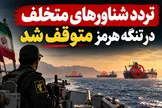 تنگه هرمز زیر ذره‌بین سپاه؛ تردد شناورهای متخلف متوقف شد