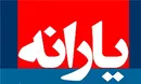زمان واریز یارانه شهریور ماه مشخص شد