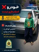 متوقف کردن کودک ۹ ساله در حال رانندگی در رومشکان