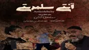 نماهنگ آنتی سلبریتی