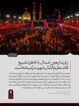 رهبر انقلاب: مردم مؤمن عراق در استقبال از قائد عظیم‌الشأن شهید، حماسه‌ای عظیم و پرمعنا آفریدند