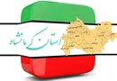 کرمانشاه؛ سرزمین تاریخ، طعم و طبیعت؛ مقصدی کامل برای گردشگران داخلی و خارجی
