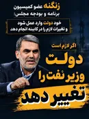 زنگنه: خود دولت وارد عمل شود و تغییرات لازم را در کابینه انجام دهد/ اگر لازم است دولت وزیر نفت را تغییر دهد