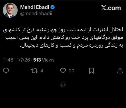 تشدید اختلال اینترنت از شب گذشته