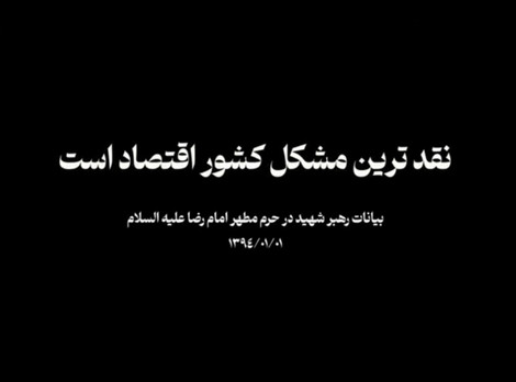 وقتی دشمن، اقتصاد را هدف گرفته است؛ پاسخ ما باید «جهاد اقتصادی» باشد