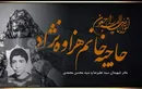 مادر شهیدان «محمدی» درگذشت