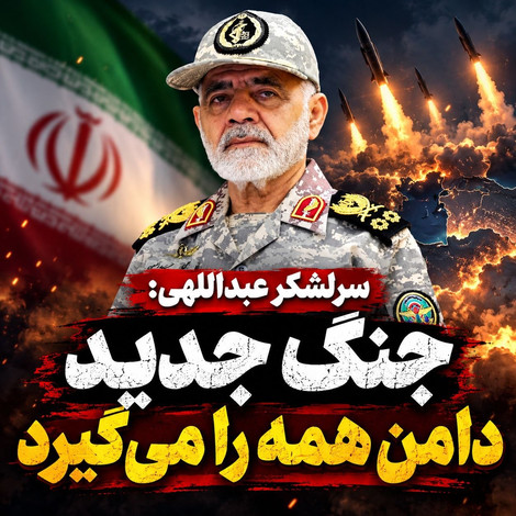 جنگ تازه علیه ایران، در مرزهای ایران نمی‌ماند