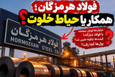 فولاد مبارکه؛ فروش می‌تازد، سود جا می‌ماند / پول کجای مسیر گم می‌شود؟