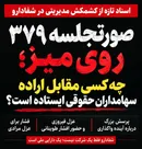 شفادارو در میانه یک نبرد مدیریتی؛ فشار برای عزل مرادی و پرسش بزرگ درباره آینده واگذاری
