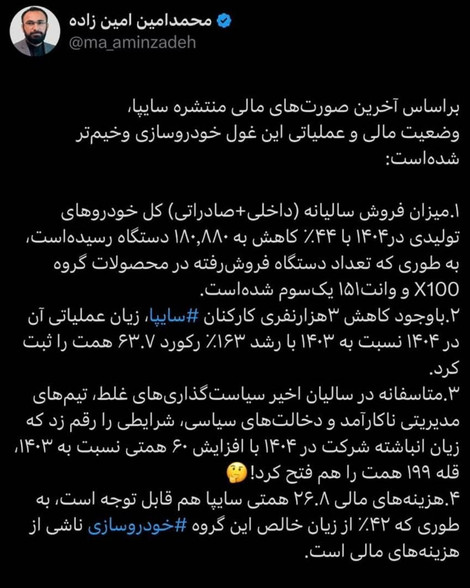 کارت قرمز مالی به سایپا؛ هشدار یک حسابرس را جدی بگیرید