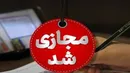 کلاس‌های دانشگاه‌ها تا پایان امسال مجازی شد